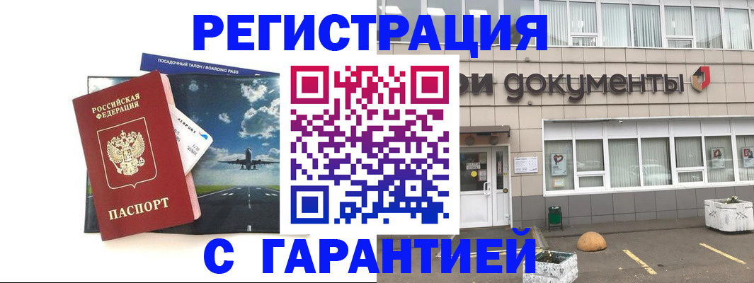 временная регистрация в Тарко-Сале