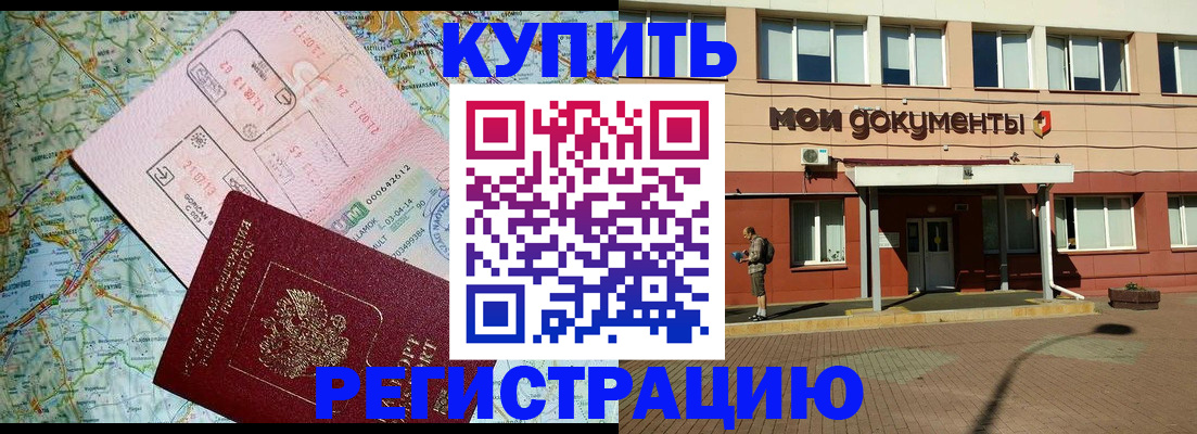 прописка для военкомата в Тарко-Сале